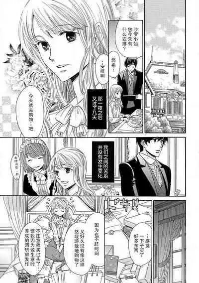 [Miyakoshi wasō] shitsuji no reijō shiiku ~ ojōsama, oshioki no jikandesu ~ | 执事的千金培养手册 [Chinese] [莉赛特汉化组]