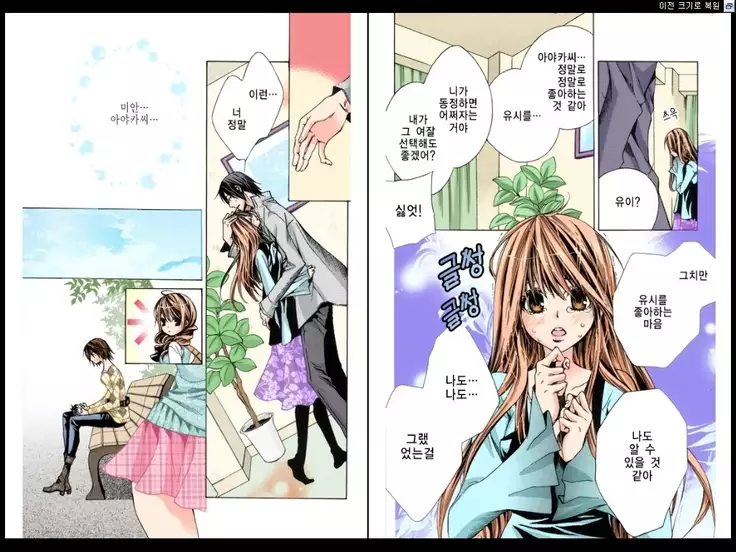 Naisho no Love Mariage | 비밀의 결혼