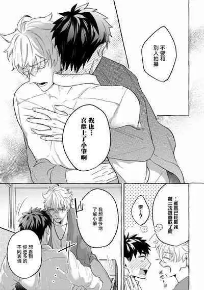 Shirouto nanoni Hameraremashita | 本是个外行，却被人欺负了 Ch. 1-5