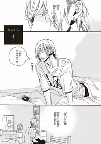 [Megu Iroha] Kare no Hatsukoi wa, Doku ka Arui wa