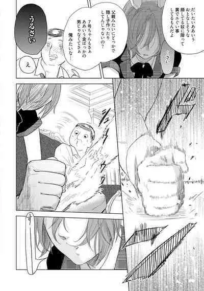 ラビットハッチへようこそ 【電子限定特典付き】(下)