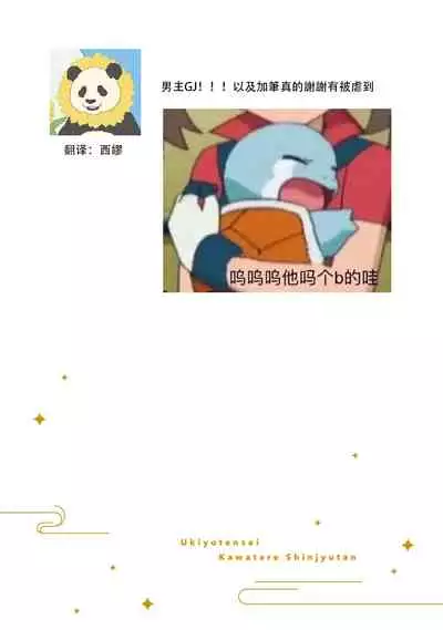 [Yamatomi] Ukiyo Tensei Kawatare Shinjuutan | 浮世轉生 薄暮情亡史 Ch. 1-6 [Chinese] [莉赛特汉化组]