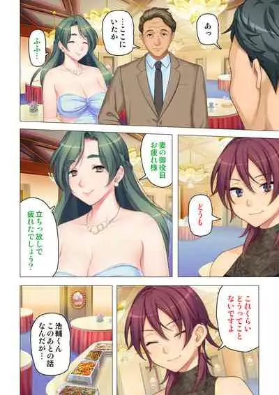 [ANIM×ノーリミット] 恥悦にまみれた妻の嬌声 ～断れない強制スワッピング～ 【特別版】