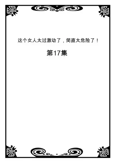 Onna no Karada de Iki sugite Yabai! 6 | 不妙啊女生身体太容易高潮了！6