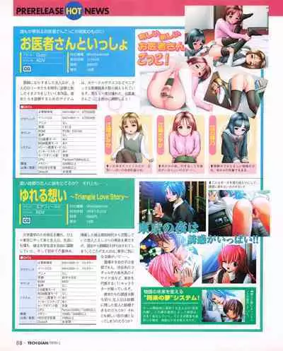 Tech Gian 027 (January 1999)