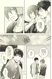 (C88) [Giselle (Rinkoyo)] Subete o ○○ no Sei ni Shite (Free!)