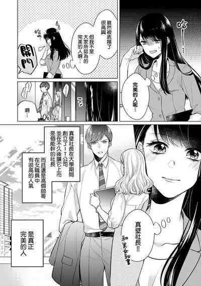 [Yamada pan] Doutei Ouji to Shojo Otome ~ 30-sai Made Shojo Deshita ga, Konotabi Makabe Shachou to SeFri Keiyaku Shichaimashita ~ | 宠爱王子和处女少女~30岁还是处女，这一次和真壁社长签订了炮友契约~ 1-5 end [Chinese] [莉赛特汉化组]