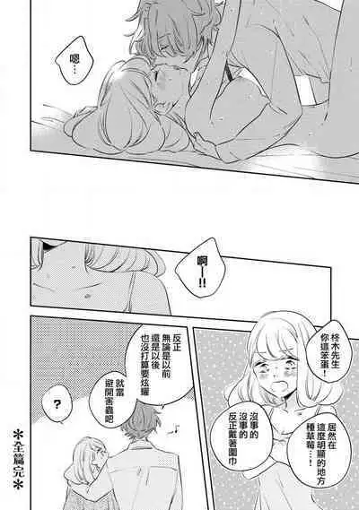 [Amekura niko] oto na ri san no you waku fu le isu | 邻居大叔的诱惑面孔 (ōkami shachō no (senzoku) sewa-gakari 24-jikan, kajō ni aisa retemasu ~) [Chinese] [莉赛特汉化组]