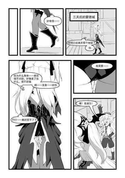 [saluky] 直面本心的堕落皇女 (Genshin) [Decensored] [Chinese]