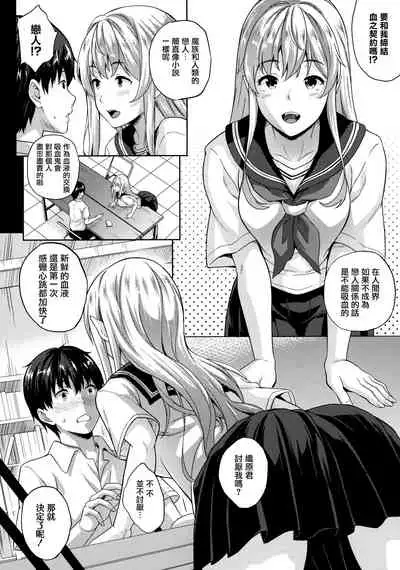Koibito wa Kyuuketsuki!? Ch. 1-2