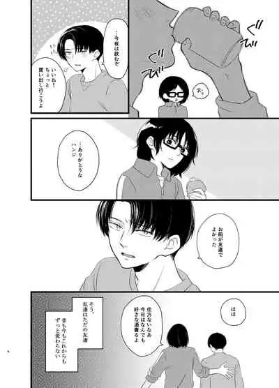 Atarashii Chou Ga Kuru