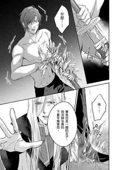 Shusendo Kishi ga Ore o Nakaseyou to Shiteimasu | 守財奴騎士對惹我哭感到樂在其中 Ch. 1-15