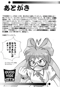 (C56) [Sendouya (Juan Gotoh)] Quod Vide (Jubei-chan, Space Pirate Mito)