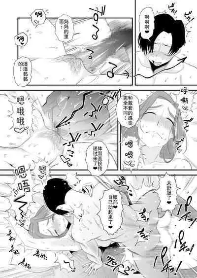 [Haitoku Sensei] Chichioya Kounin! Hasegawa-san Chi no Oyako Kankei ~Fuufu no Shinshitsu Nakadashi Hen~ | 父亲公认!长谷川家的母子关系~夫妻卧室・中出编~ [Chinese] [熟女控机翻汉化]