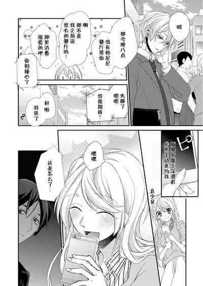 Kioku Sousitsu!? Watashi no Kareshi ha Docchi? Karada de Tameshite・・・ | 失忆!?我的男朋友到底是谁?用身体来确认…Ch. 1-2