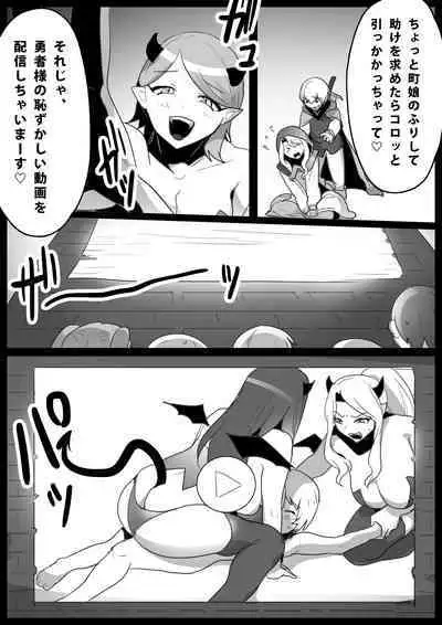 [Permission (Toppogi)] Cheat-kyuu Yuusha-sama ga Teikyuu Succubus-tachi ni Level Drain sare Koukai Shokei sarechau Ohanashi