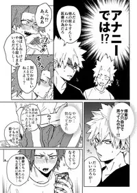 (Douyara Deban no Youda! 10) [SCO.LABO (shoco)] Yuujou Heni (Boku no Hero Academia)