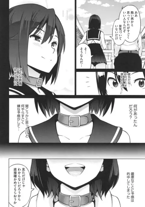 Netorare Kataomoi