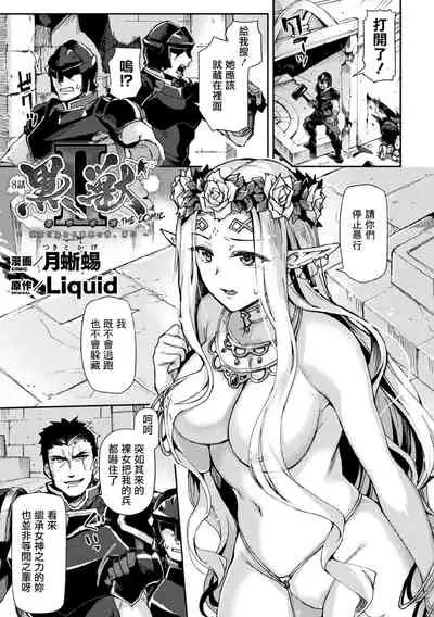 [Tsukitokage] Kuroinu II ~Inyoku ni Somaru Haitoku no Miyako, Futatabi~ [Chinese] [鬼畜王漢化組&BW重嵌] [Decensored] [Digital]