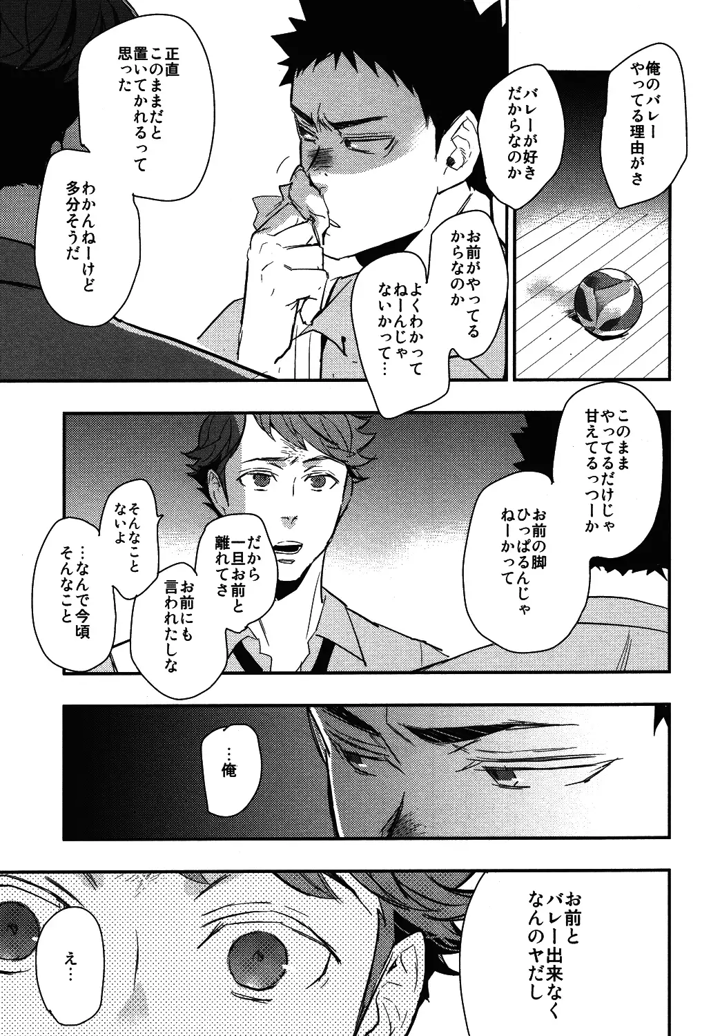 Iwa-chan no Yuuutsu