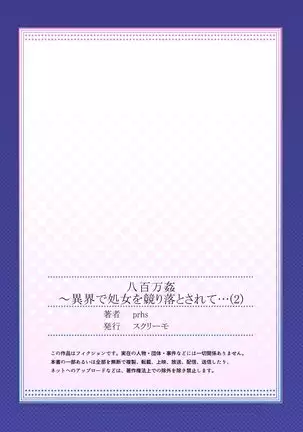 [prhs] Yaoyorozu Kan -Ikai de Shojo o Seriotosarete… 1-2