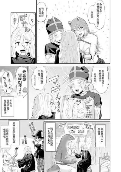 [Manmanya (Titiduki)] Otoko Girai no Yuri Couple ni Chinpo ga Haetara. | 討厭男人的百合情侶長出了大肉棒 [Chinese] [沒有漢化]