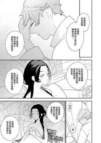 seijo wa toshishita kishi no ichizunakoi jō o kobamenai|圣女无法抗拒年下骑士的忠犬之爱