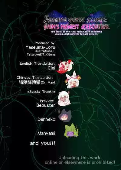 The story of the final fallen hero becoming a lewd, high ranking female officer. ーSHINING PEARL SQUAD: GAIN'S NEWEST EXECUTIVE.ー