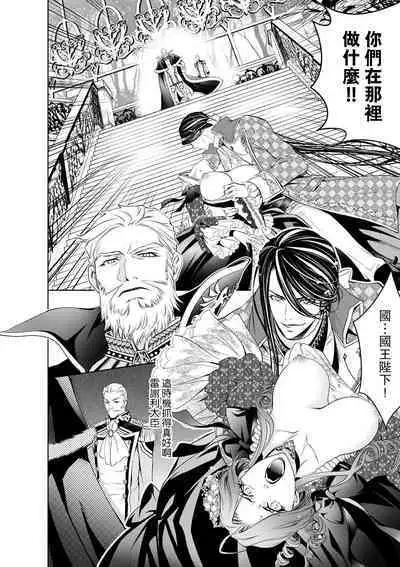 Cinderella ni wa Narimasen! Mob Chara Hime wa Midara na Akuma ni Miirarete | 我才不做灰姑娘!路人公主被淫亂惡魔迷得神魂顛倒 1-8