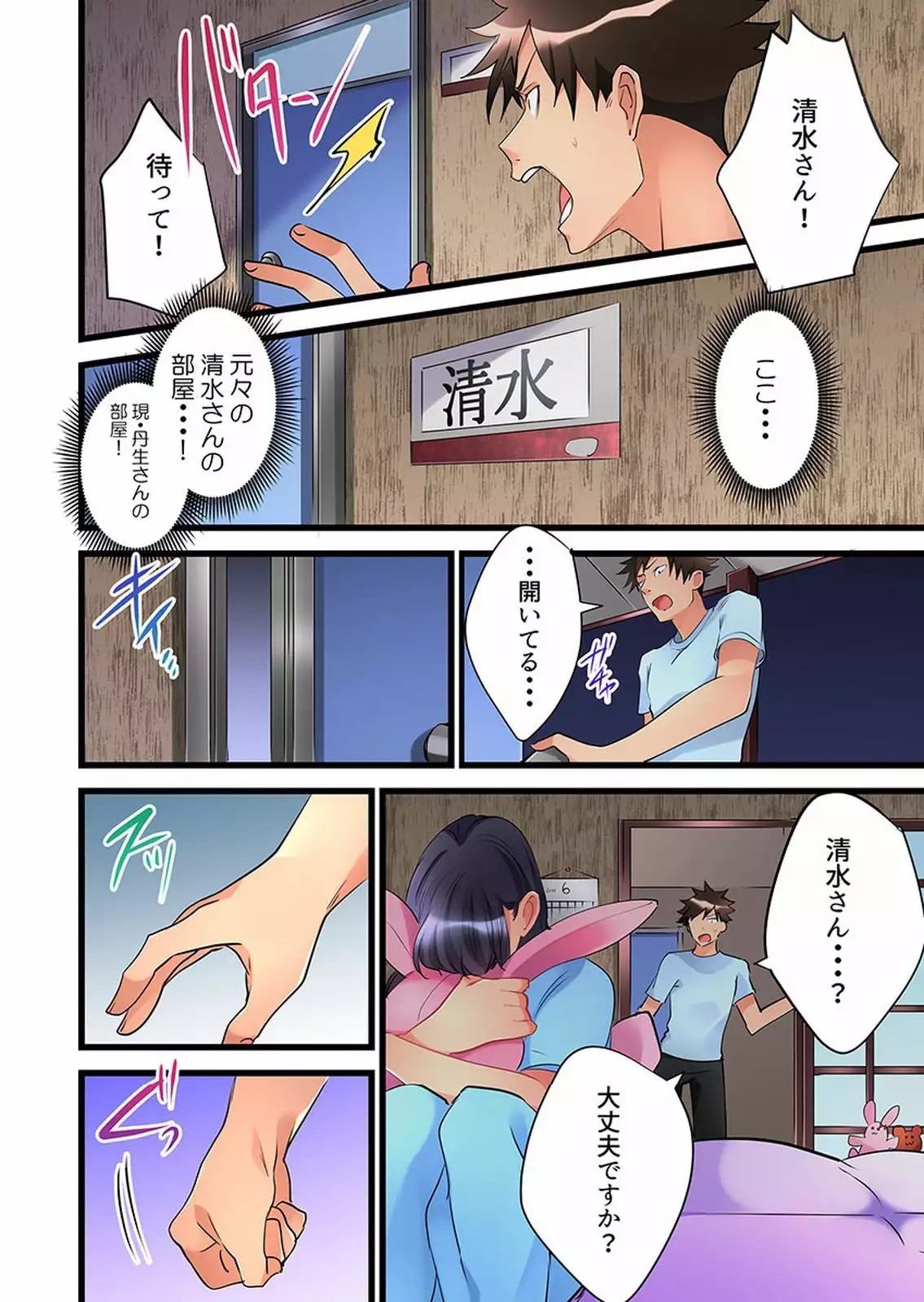 Onnanoko ga Ochita Saki wa, Ore no Musuko no Sakippo deshita 01-14