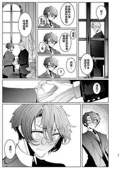 [Metro Notes (Tsumetoro)] Shinshi Tsuki Maid no Sophie-san 1~8 | 貼身女僕蘇菲 1~8 [本本力學實驗室] [Decensored] [Digital]