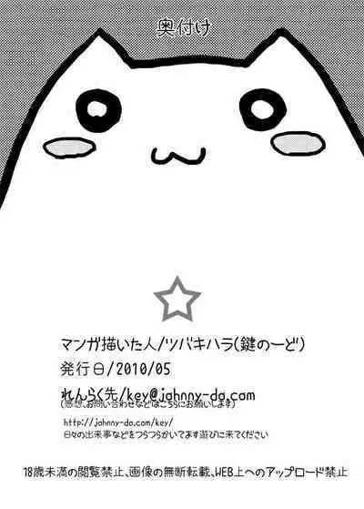 Mugi no Ie ni Ittekitamon!