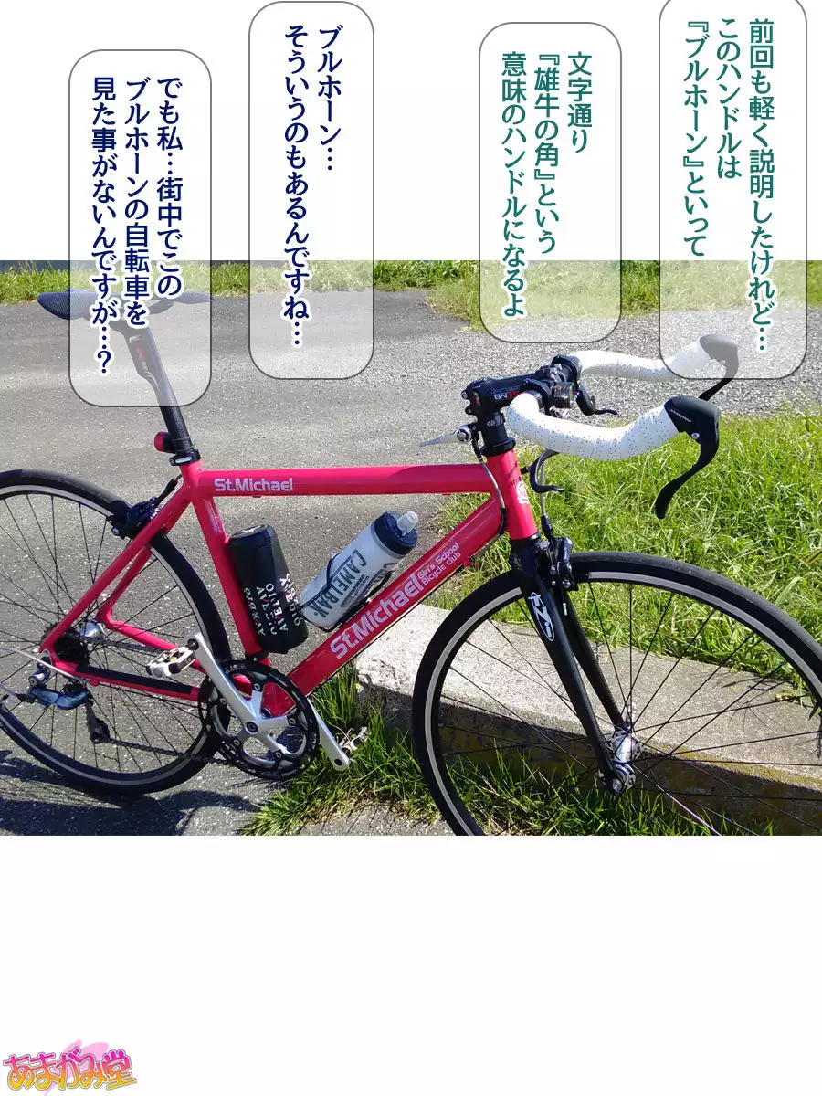 Nanase-chan NTR! Jitensha Diet Hen Ch. 41.3-45