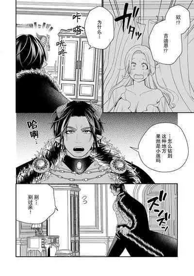 [Okonogi Happa] Tensei shita Akuyaku Reijou wa H shinai to Shinu Unmei ~Tekikoku Ou to Rouraku Kekkon~ | 转生成为恶役大小姐，迎接不H就会死的命运~与敌国国王的笼络联姻~ 1-2 [Chinese] [莉赛特汉化组]