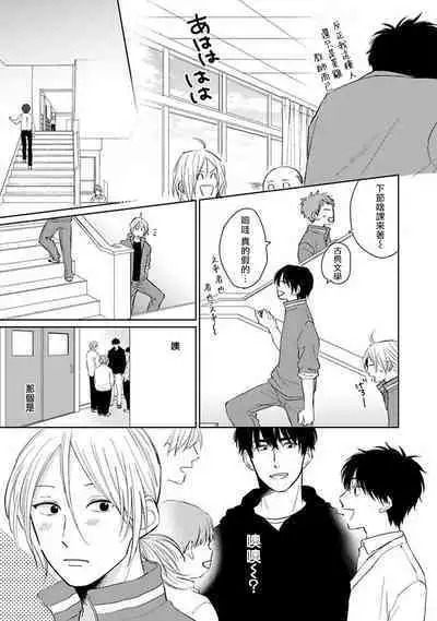 Suki ni Nattara Dame desu ka? | 不可以喜欢上你吗? Ch. 1-2