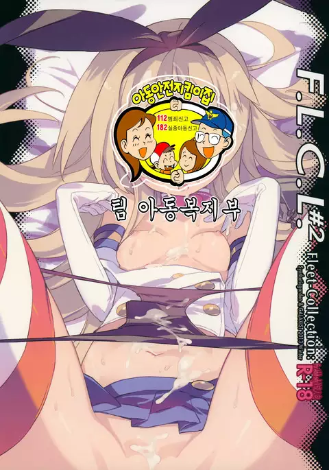 F.L.C.L. #2 Fleet-Collection: