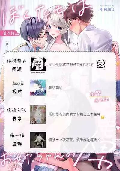 [ri huru] boku tati ha o nee tyan no toriko~00-06｜我们都是姊姊的俘虏00-06话后[中文] [橄榄汉化组]