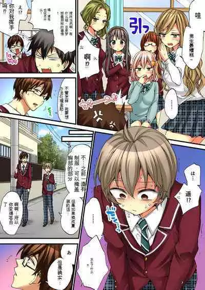 Onna no Karada de Iki sugite Yabai! 5 | 不妙啊女生身体太容易高潮了!5