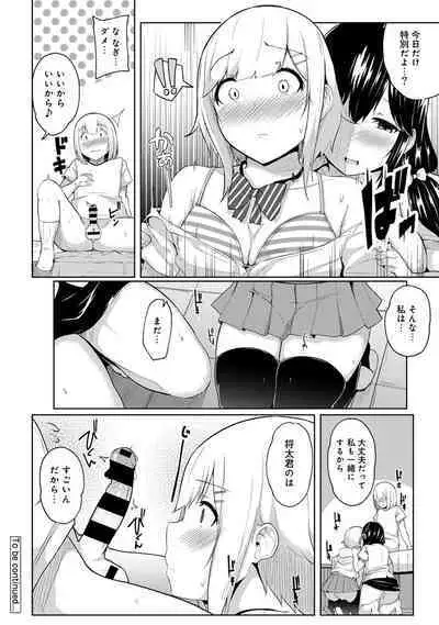 Ecchi ni Naru Tsubo, Doko desu ka?