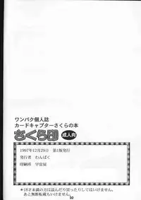 (C53) [Cherry Brand (Wang Pac)] Sakura Shirushi (Card Captor Sakura)