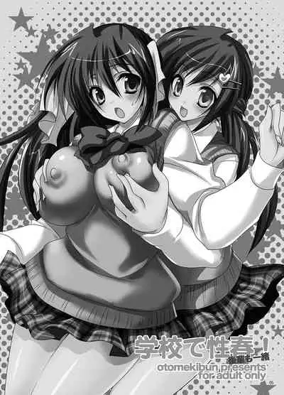 Gakkou de Seishun! Soushuuhen 1 Ch. 1-3 + Prologue/Epilogue