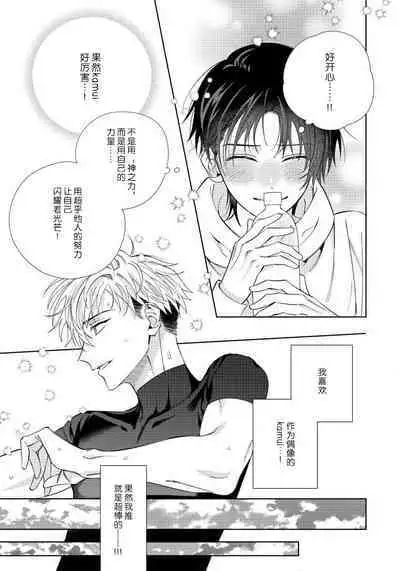 [Touji Fuyu] Ore no Oshi wa "Kami-sama" desu!? | 我推是“神明”!? ——和国民偶像开启造人的同居生活1-6完结 [Chinese] [莉赛特汉化组]