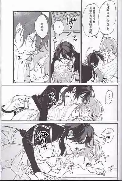 (Crazy Lyric Battle 14) [ToriSoboro (Gokoku)] Koitsu wa Mama ja netteba - He is not a mother | 都说了这家伙不是妈妈 (Hypnosis Mic) [Chinese] [看海汉化组]