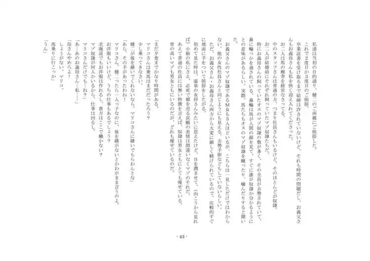 Netorareru dake ja Sumanakute, Fuufu no Kyouyuu Dorei ni Sareta Boku