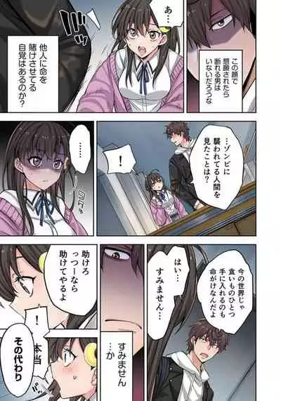 Zombie no Afureta Sekai de Ore dake ga Osowarenai_01~07