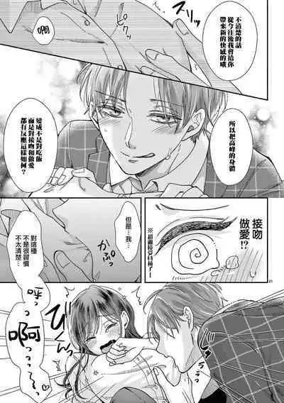 [Awaipoppo] Okuchi ga Ecchi na Jakuten datte, Rival no Elete Douryou ni Barete shimaimashita1-4 | 就连口中很色情的弱点也暴露给了竞争对手的同事 1-4[Chinese] [橄榄汉化组]