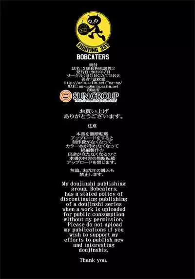 [BOBCATERS (Hamon Ai)] 3 Taichou Kousoku Choukyou 2 (Mahou Shoujo Lyrical Nanoha) [Digital][Chinese] [钢华团汉化组]