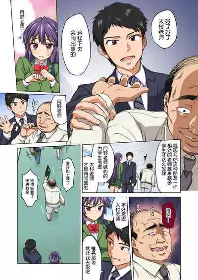 [Muchakai (Mucha)] Chizuru-chan Kaihatsu Nikki Zenpen ~Kataomoichuu no Sensei no Tame, Chuunen Kyoushi ni Hamerareru Junjou Yuutousei~ [Chinese] [帅气上班族个人汉化]