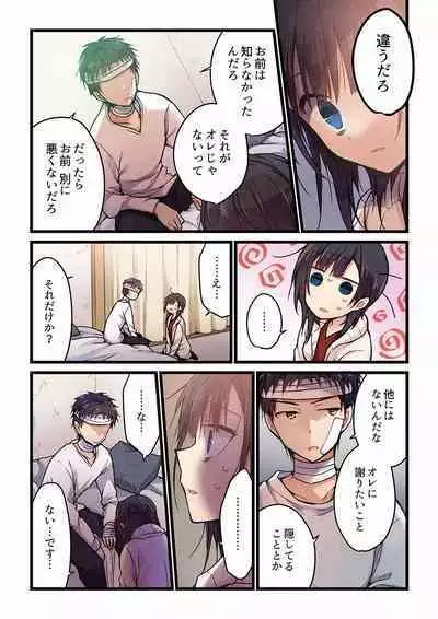 Even if you call it love 01-23