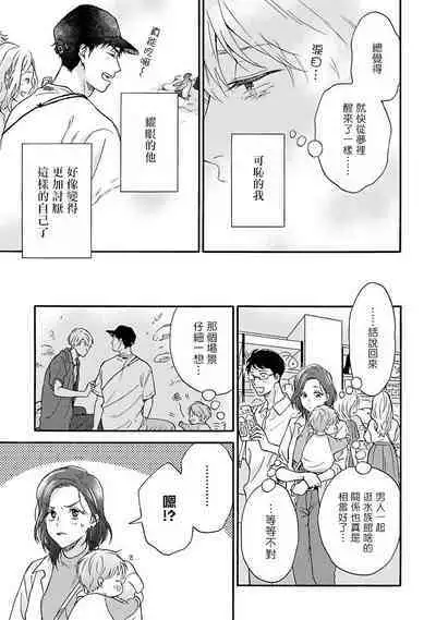 [Rakuta Shouko] Ameagari no Bokura ni Tsuite | 雨后的我们 Ch. 1-6 [Chinese] [拾荒者汉化组] [Digital]